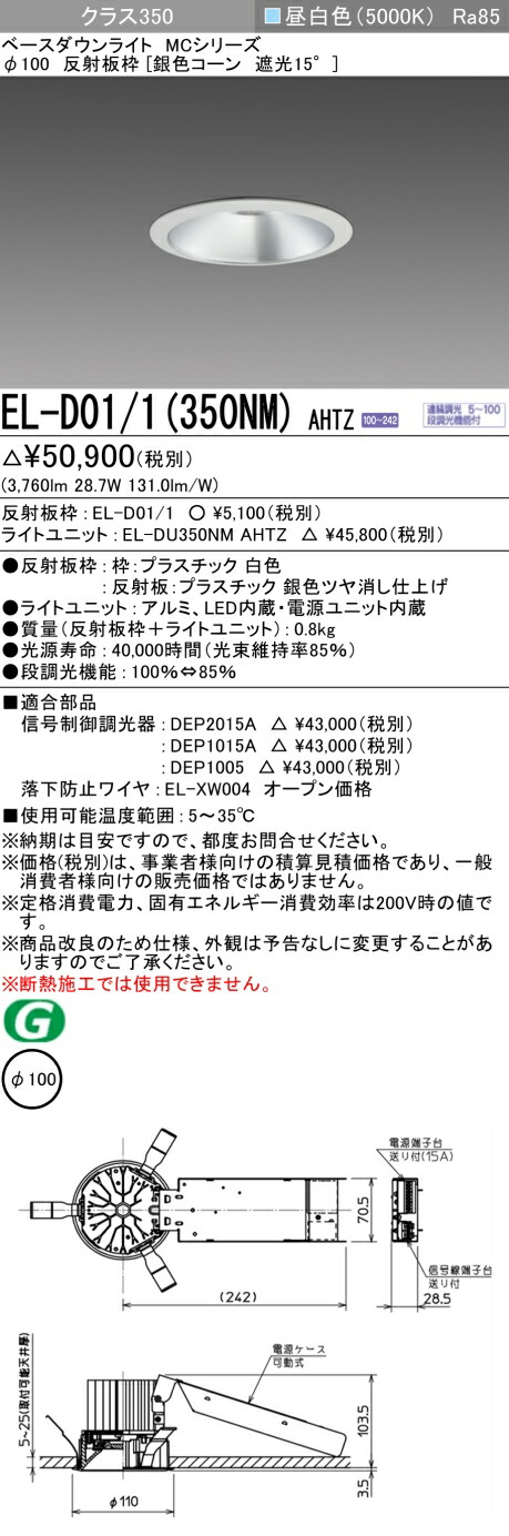 三菱 EL-D01/1(351NM) AHTZ 旧EL-D01/1(350NM) AHTZ