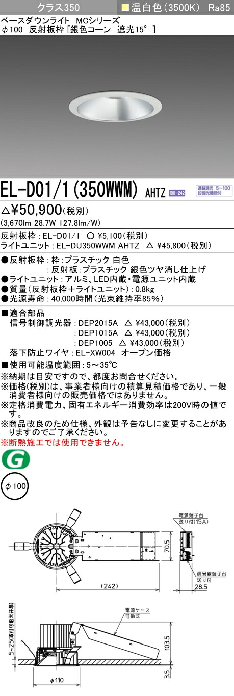 三菱 EL-D01/1(351WWM) AHTZ 旧EL-D01/1(350WWM) AHTZ