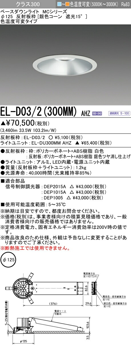 三菱 EL-D03/2(300MM) AHZ