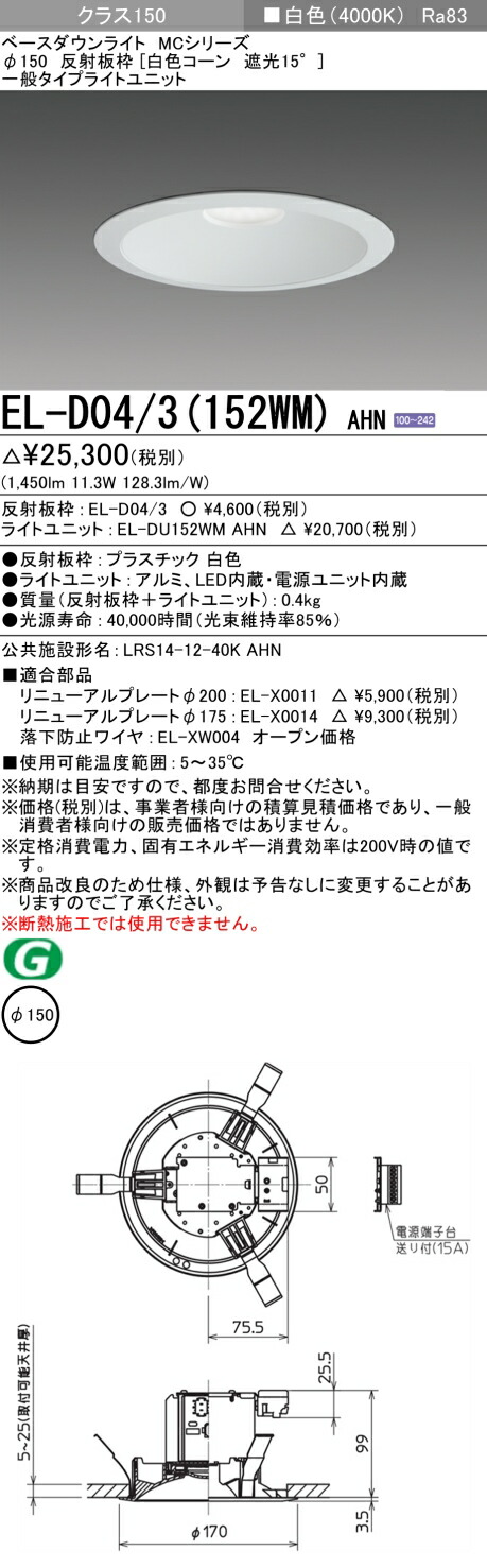 三菱 EL-D04/3(152WM) AHN