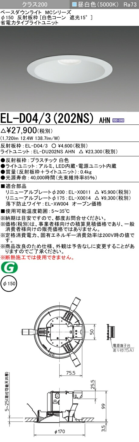 三菱 EL-D04/3(202NS) AHN