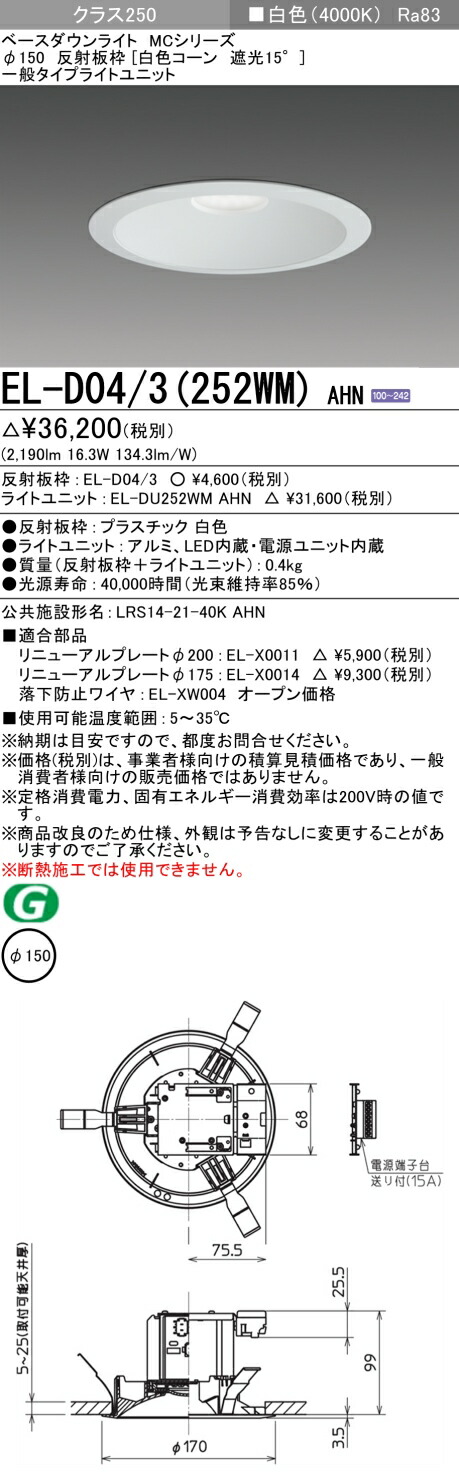 三菱 EL-D04/3(252WM) AHN