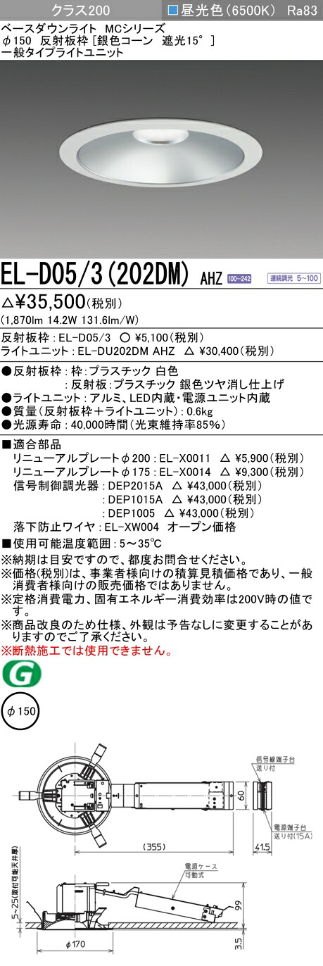 三菱 EL-D05/3(202DM) AHZ