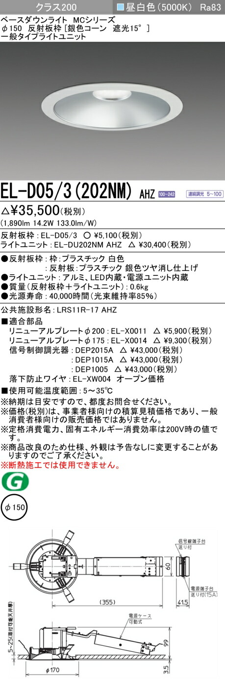 三菱 EL-D05/3(202NM) AHZ