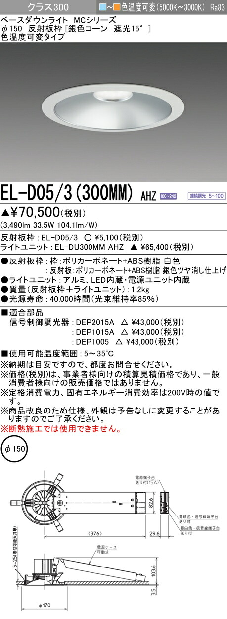 三菱 EL-D05/3(300MM) AHZ