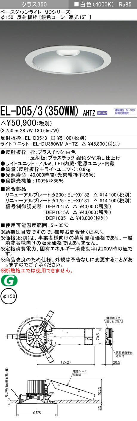 三菱 EL-D05/3(351WM) AHTZ 旧EL-D05/3(350WM) AHTZ
