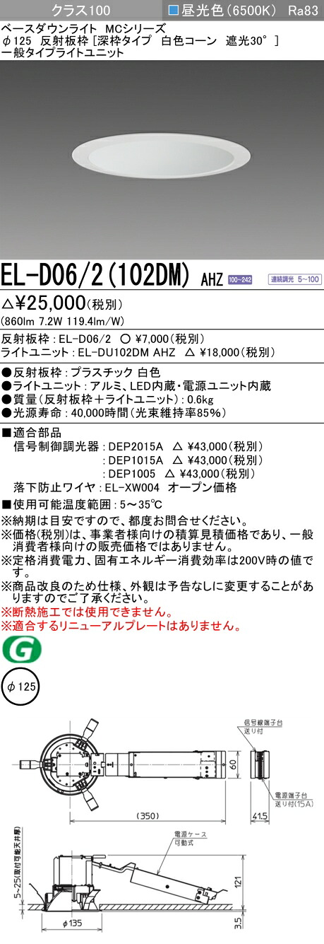 三菱 EL-D06/2(102DM) AHZ