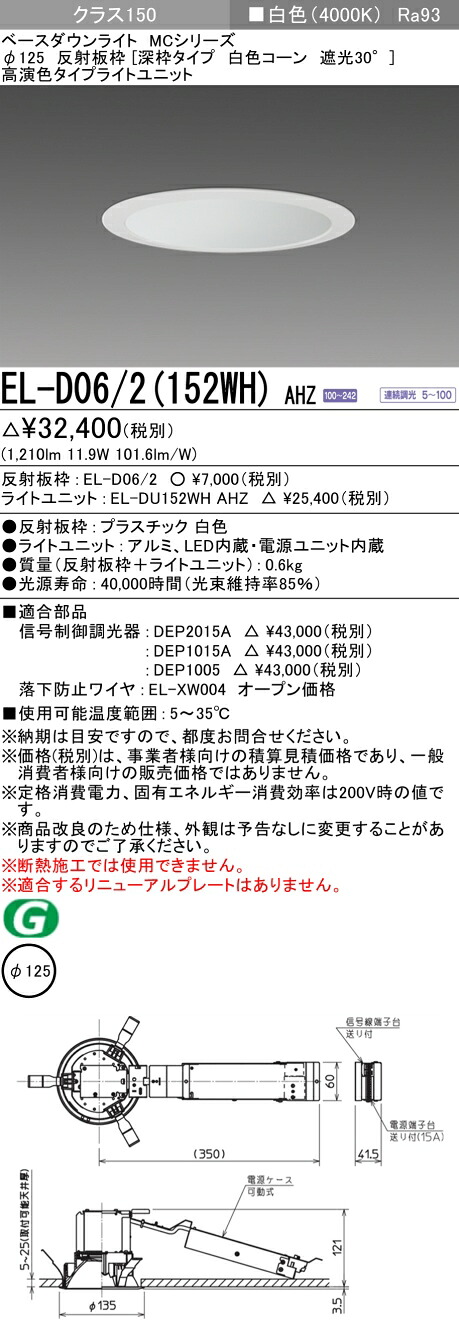 三菱 EL-D06/2(152WH) AHZ