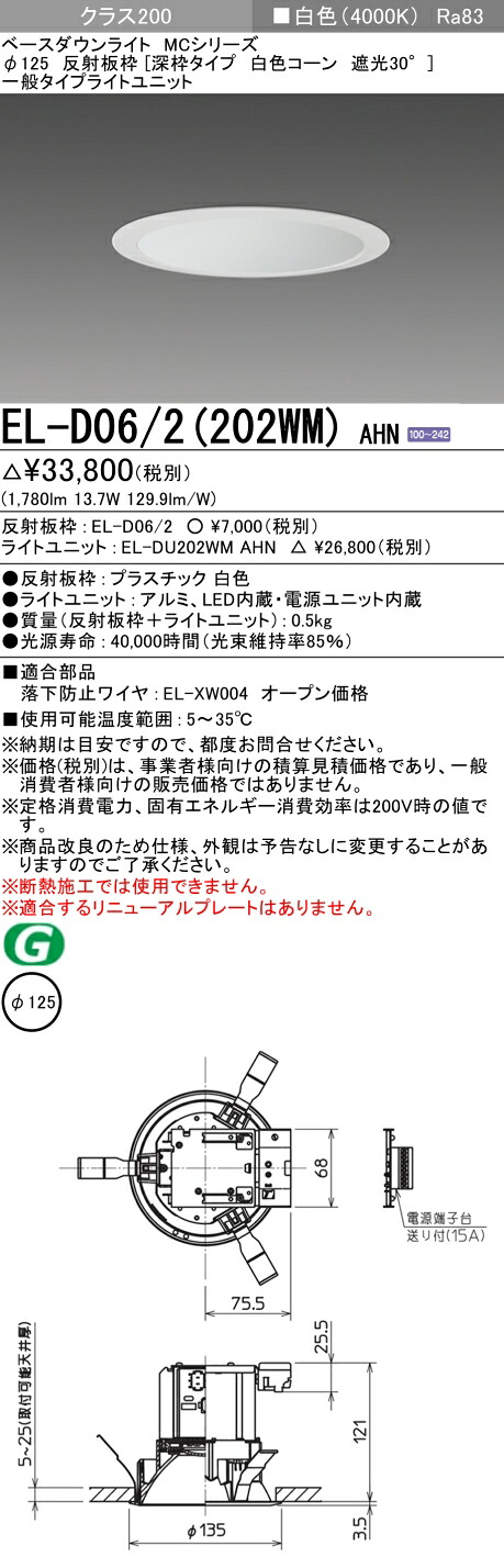 三菱 EL-D06/2(202WM) AHN