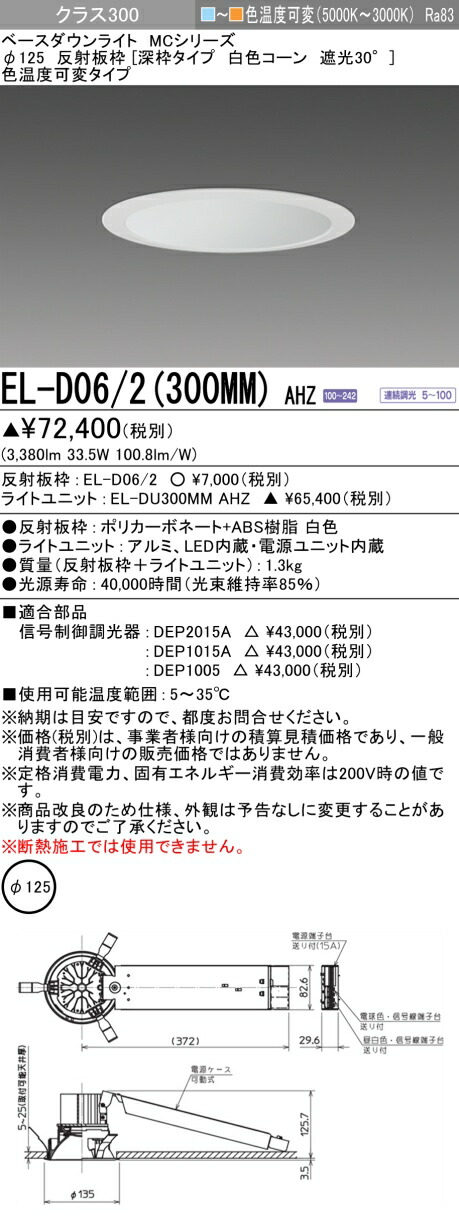 三菱 EL-D06/2(300MM) AHZ