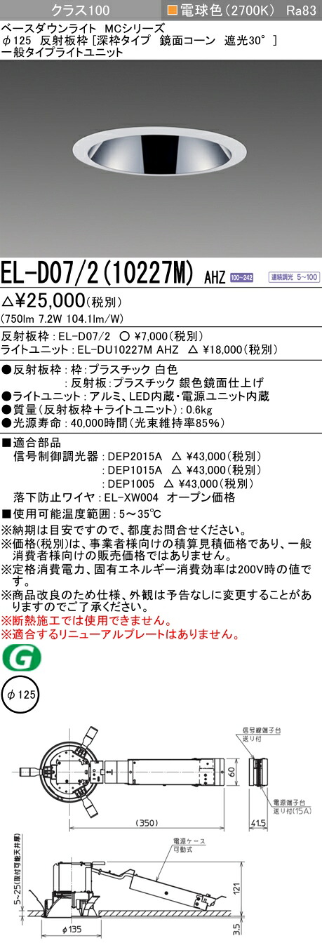 三菱 EL-D07/2(10227M) AHZ