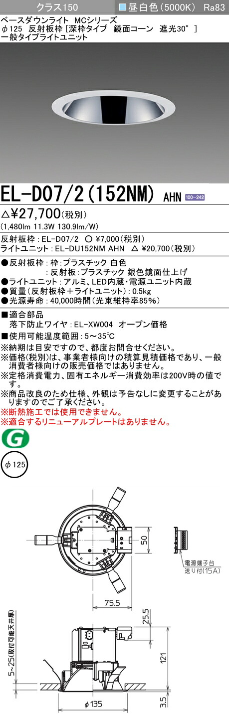 三菱 EL-D07/2(152NM) AHN