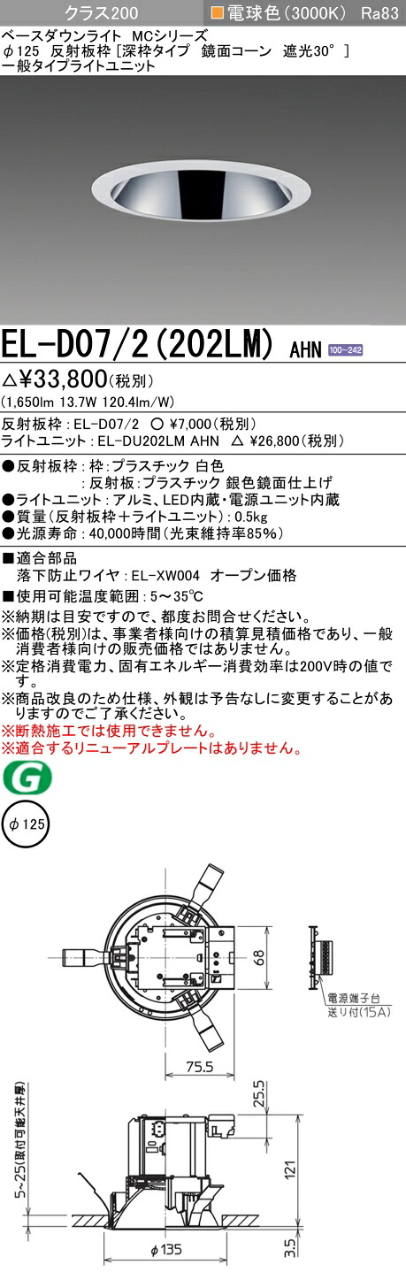 三菱 EL-D07/2(202LM) AHN