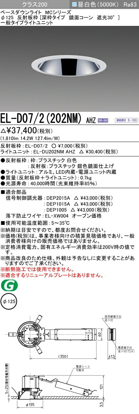三菱 EL-D07/2(202NM) AHZ