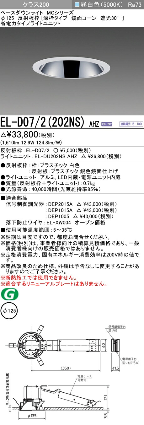三菱 EL-D07/2(202NS) AHZ
