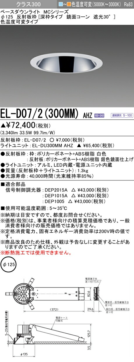 三菱 EL-D07/2(300MM) AHZ