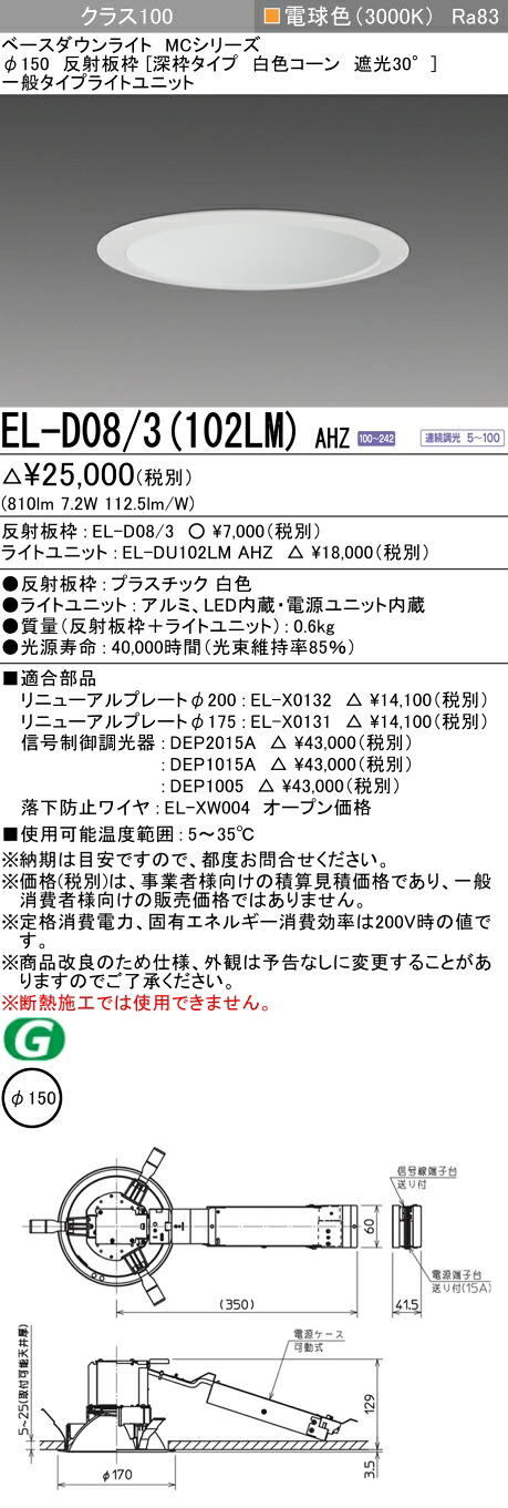 三菱 EL-D08/3(102LM) AHZ