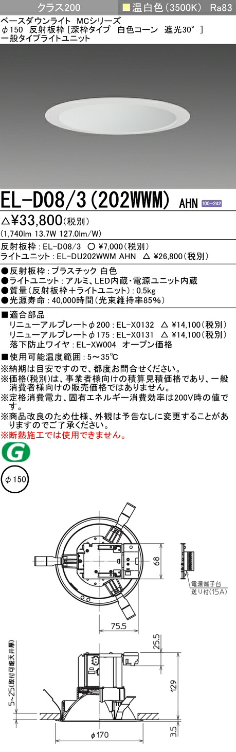 三菱 EL-D08/3(202WWM) AHN