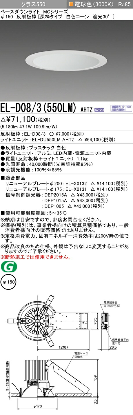 三菱 EL-D08/3(551LM) AHTZ 旧EL-D08/3(550LM) AHTZ