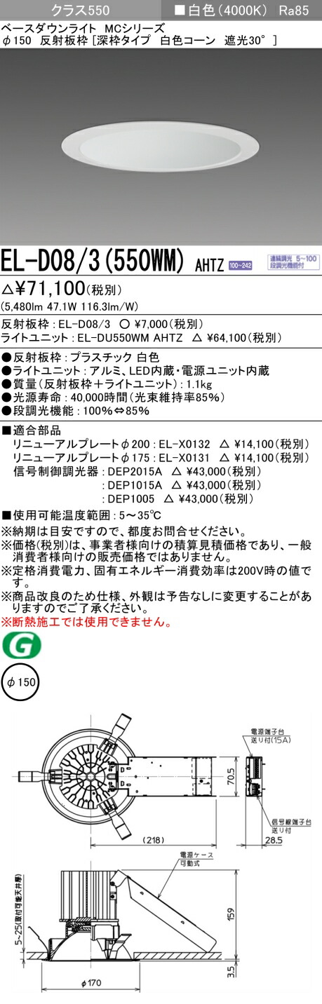 三菱 EL-D08/3(551WM) AHTZ 旧EL-D08/3(550WM) AHTZ