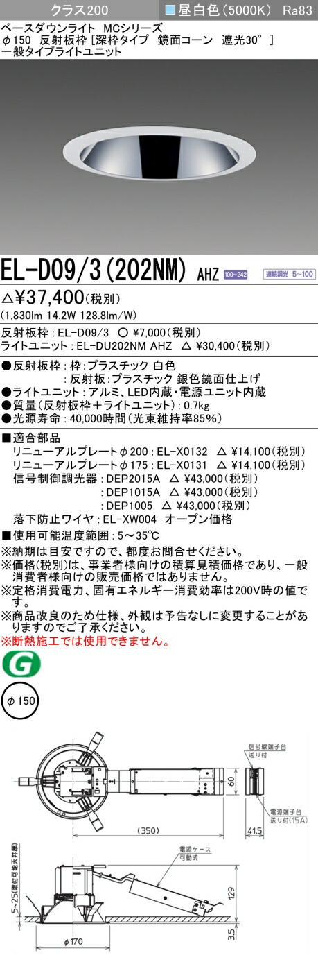 三菱 EL-D09/3(202NM) AHZ 8,986円