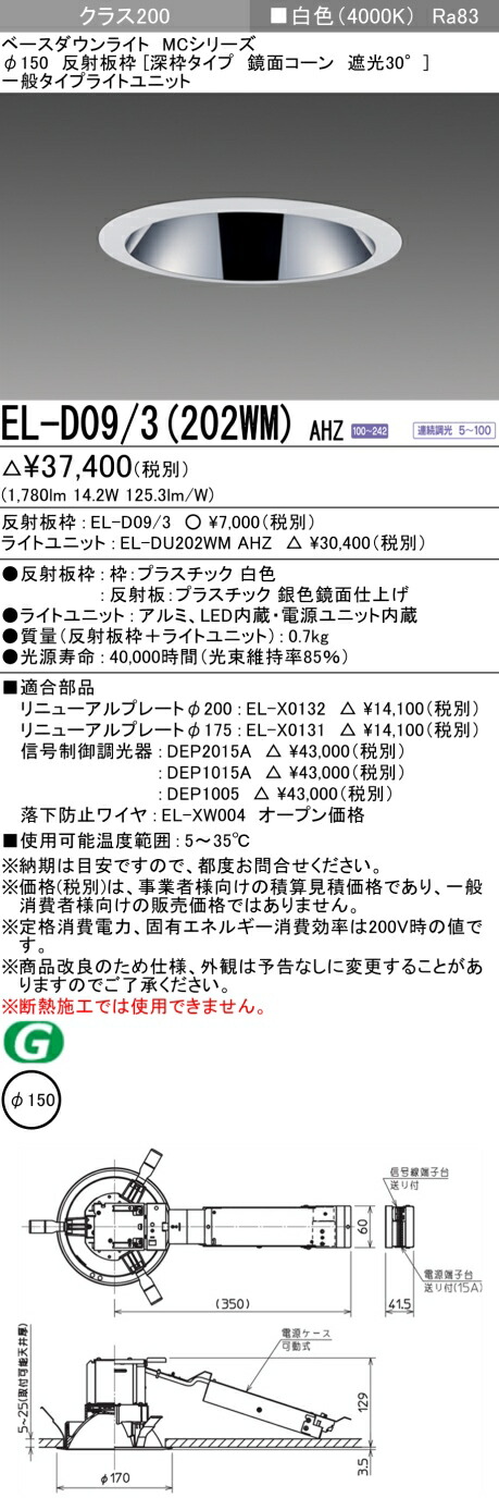 三菱 EL-D09/3(202WM) AHZ 8,986円