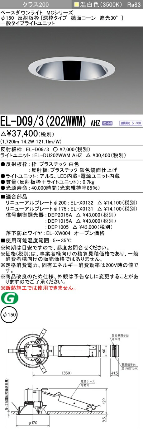 三菱 EL-D09/3(202WWM) AHZ 8,986円
