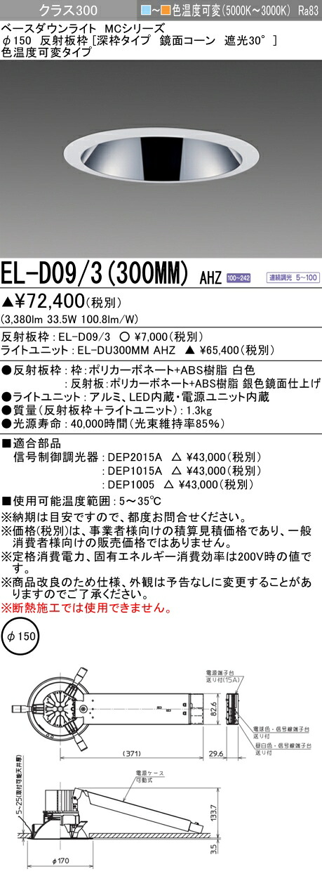 三菱 EL-D09/3(300MM) AHZ
