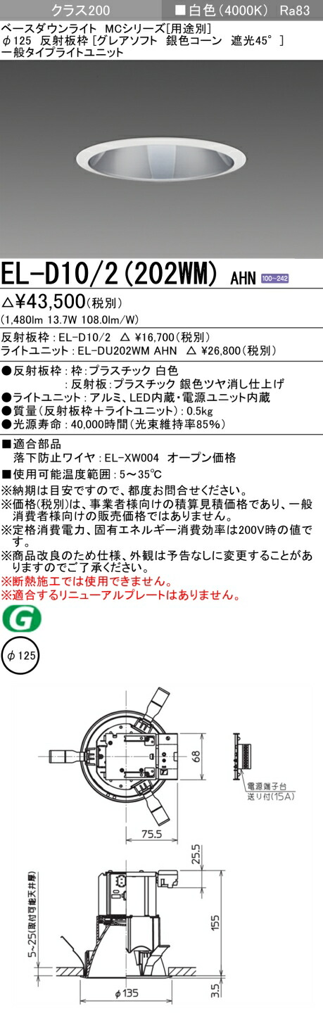 三菱 EL-D10/2(202WM) AHN