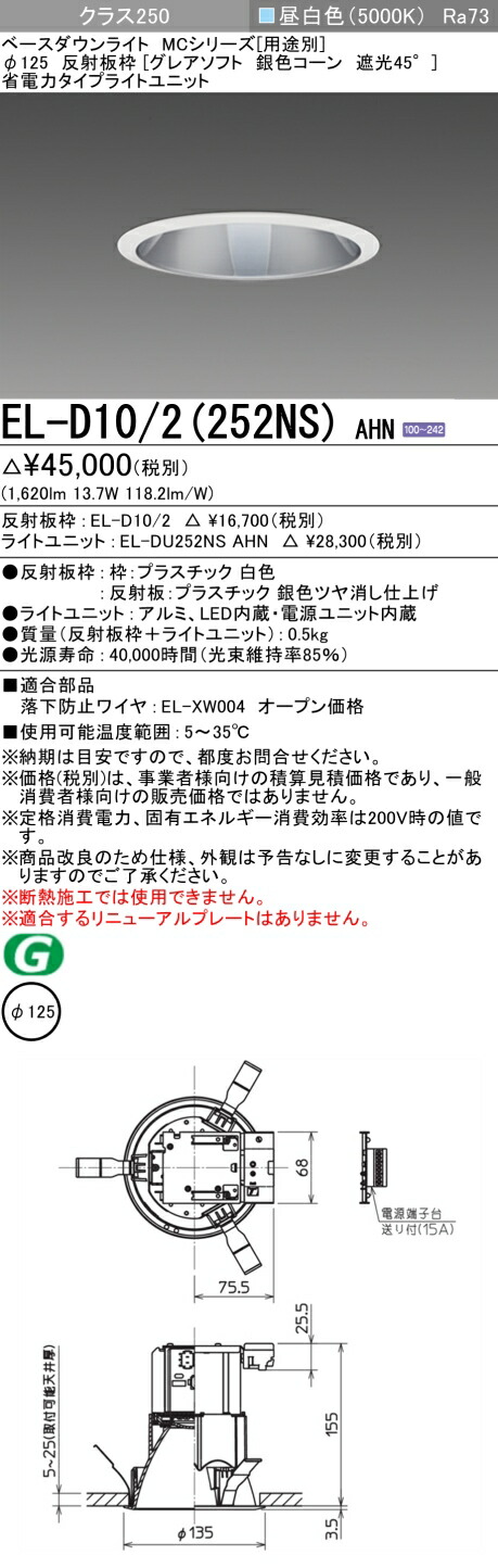 三菱 EL-D10/2(252NS) AHN