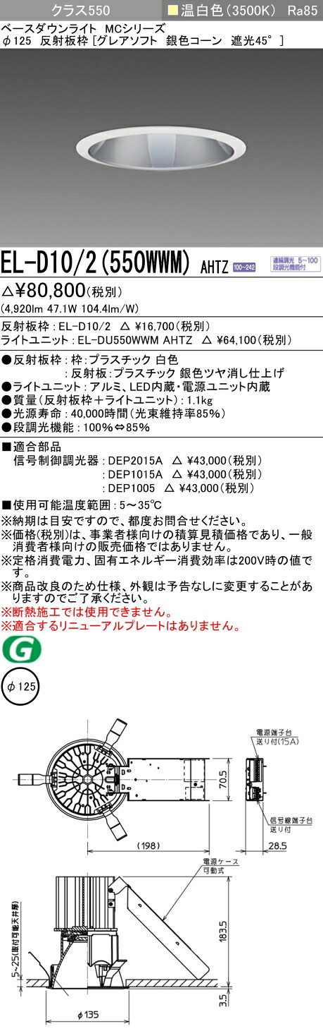 三菱 EL-D10/2(551WWM) AHTZ 旧EL-D10/2(550WWM) AHTZ
