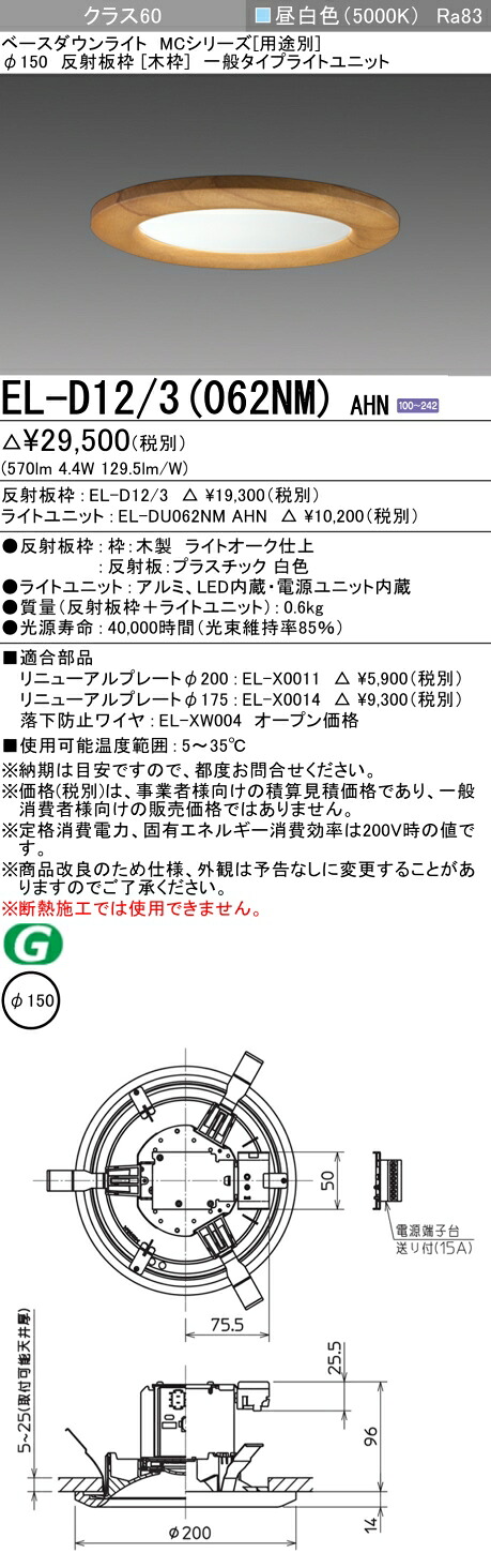 三菱 EL-D12/3(062NM) AHN