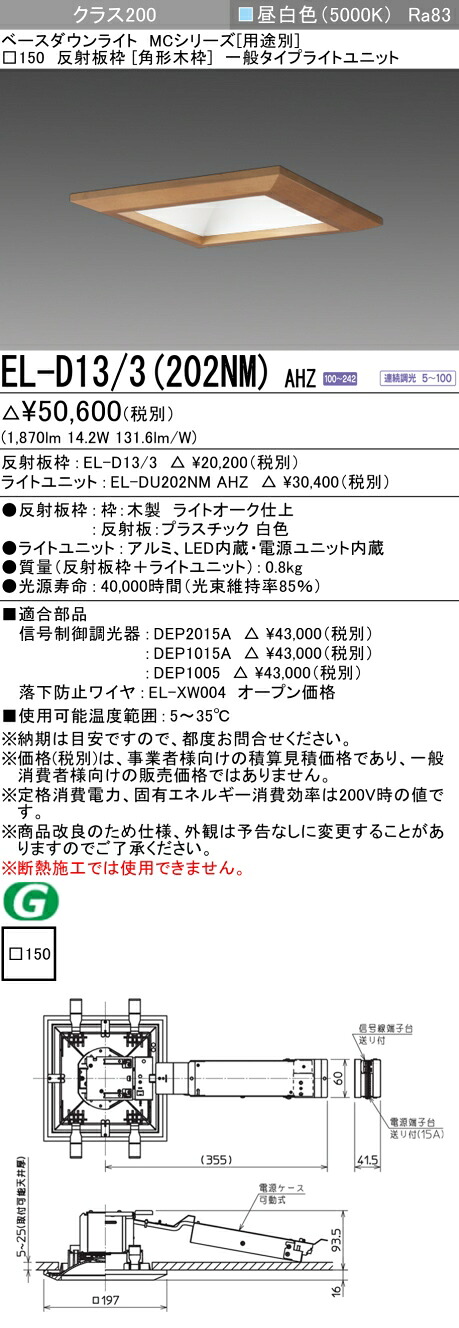 三菱 EL-D13/3(202NM) AHZ 9,029円