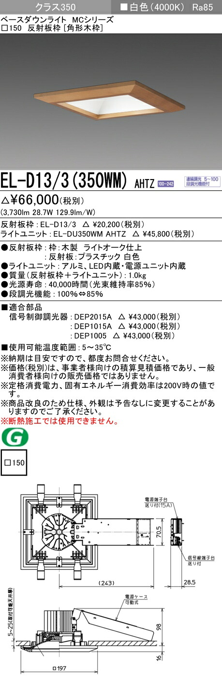 三菱 EL-D13/3(351WM) AHTZ 旧EL-D13/3(350WM) AHTZ 11,607円
