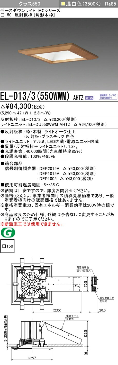 三菱 EL-D13/3(551WWM) AHTZ 旧EL-D13/3(550WWM) AHTZ