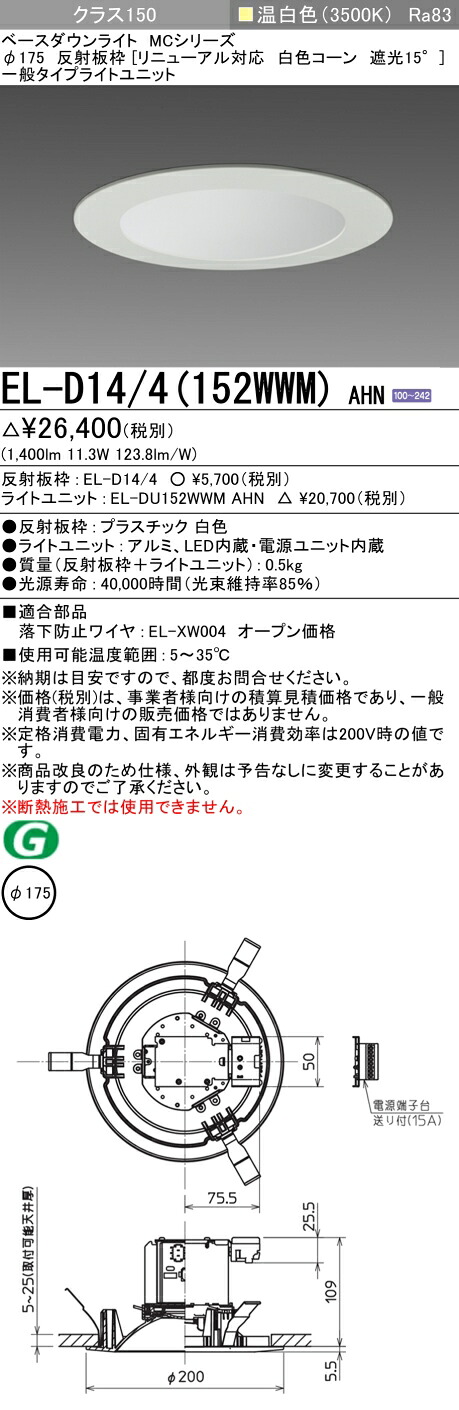 三菱 EL-D14/4(152WWM) AHN