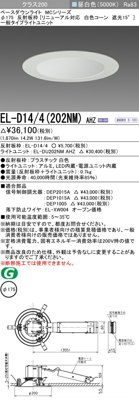 三菱 EL-D14/4(202NM) AHZ