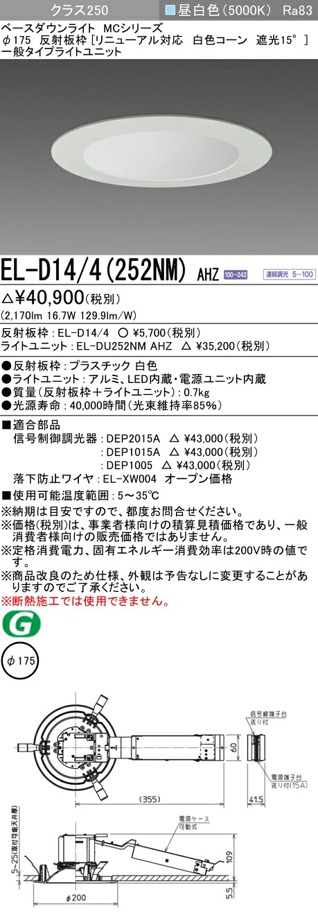 三菱 EL-D14/4(252NM) AHZ