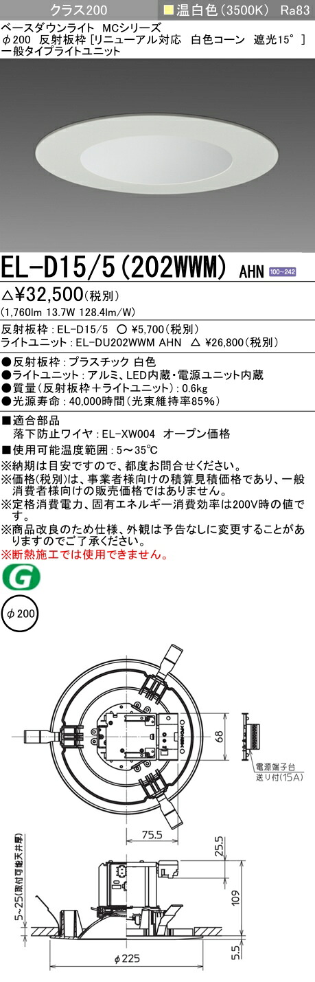 三菱 EL-D15/5(202WWM) AHN