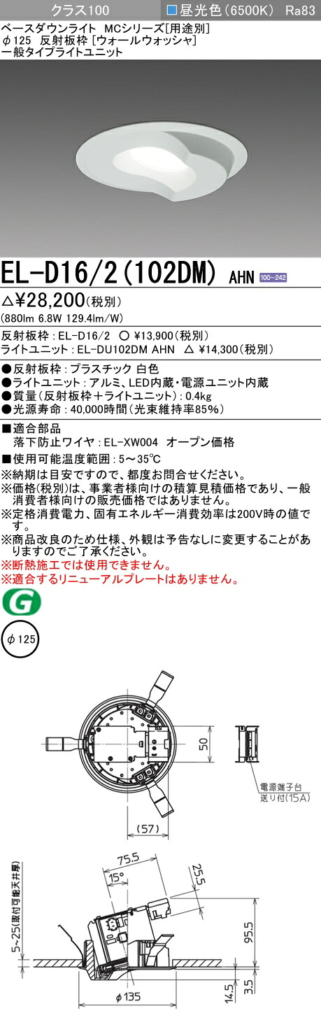 三菱 EL-D16/2(102DM) AHN