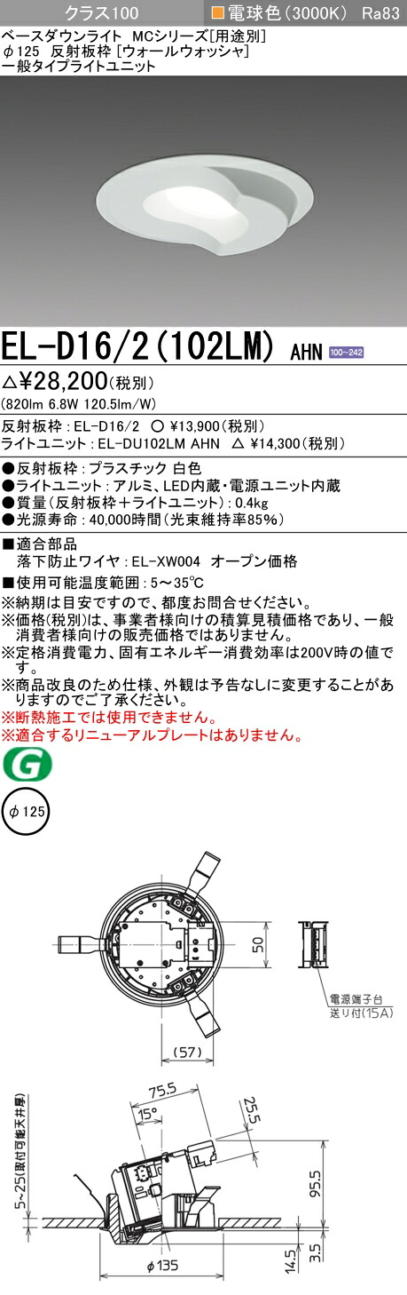 三菱 EL-D16/2(102LM) AHN