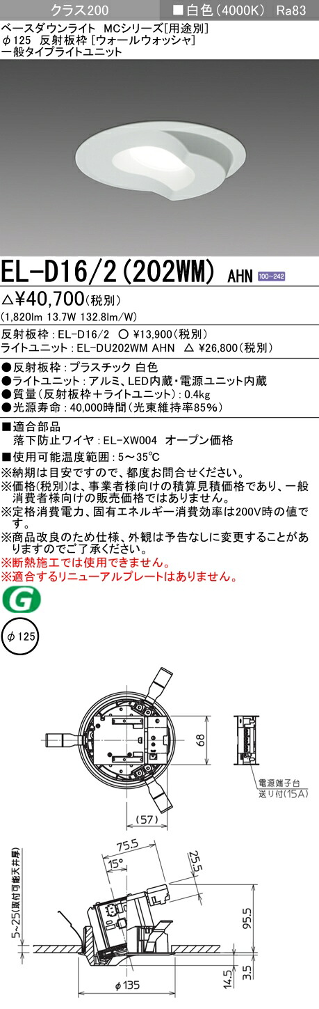 三菱 EL-D16/2(202WM) AHN 6,922円
