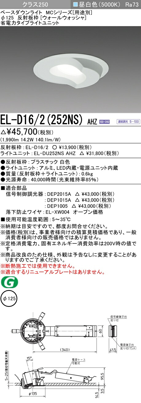 三菱 EL-D16/2(252NS) AHZ