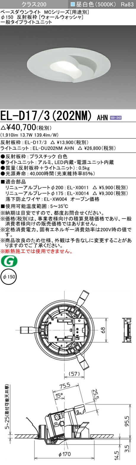 三菱 EL-D17/3(202NM) AHN