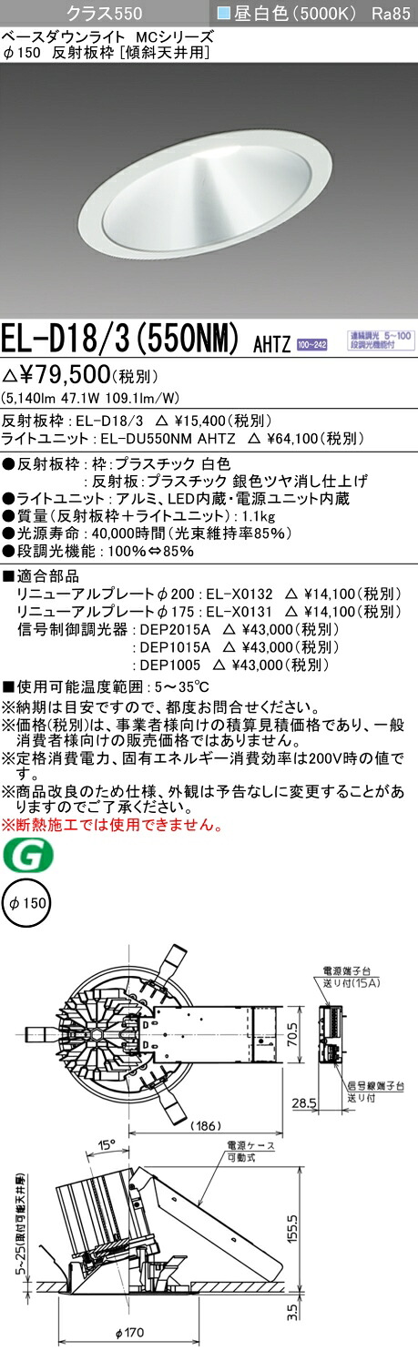 三菱 EL-D18/3(551NM) AHTZ 旧EL-D18/3(550NM) AHTZ 14,414円