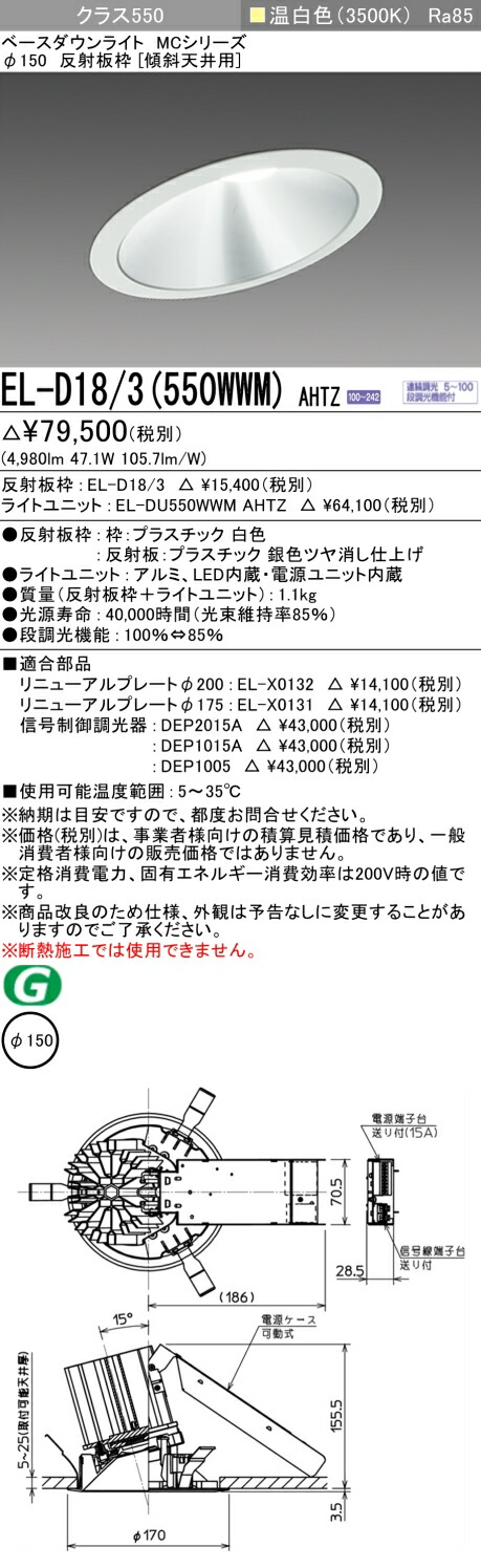 三菱 EL-D18/3(551WWM) AHTZ 旧EL-D18/3(550WWM) AHTZ