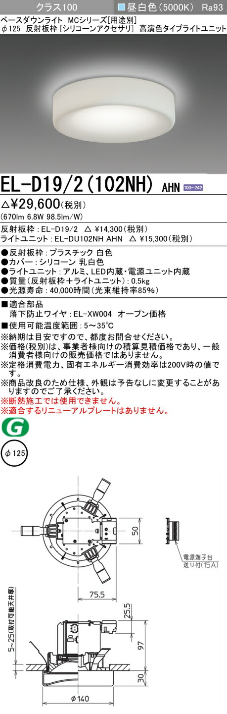三菱 EL-D19/2(102NH) AHN