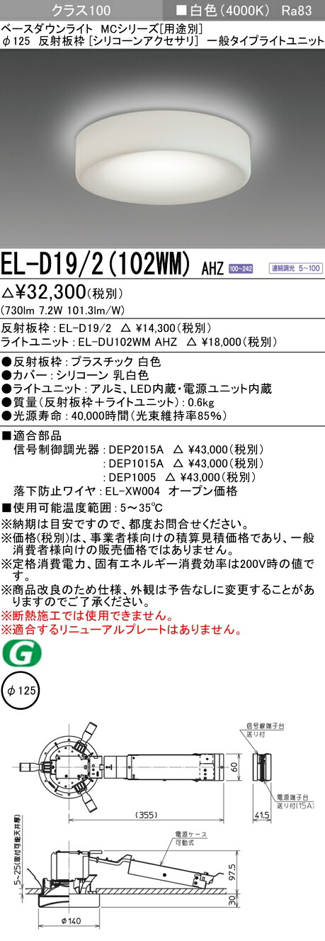 三菱 EL-D19/2(102WM) AHZ