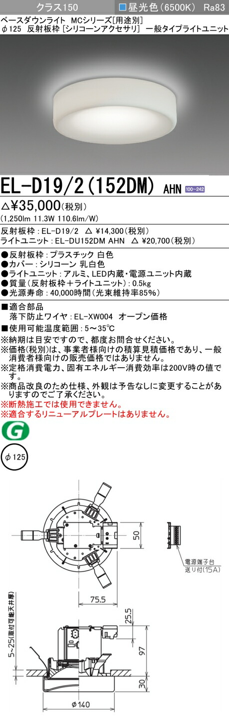 三菱 EL-D19/2(152DM) AHN