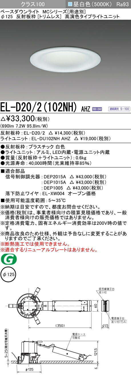 三菱 EL-D20/2(102NH) AHZ